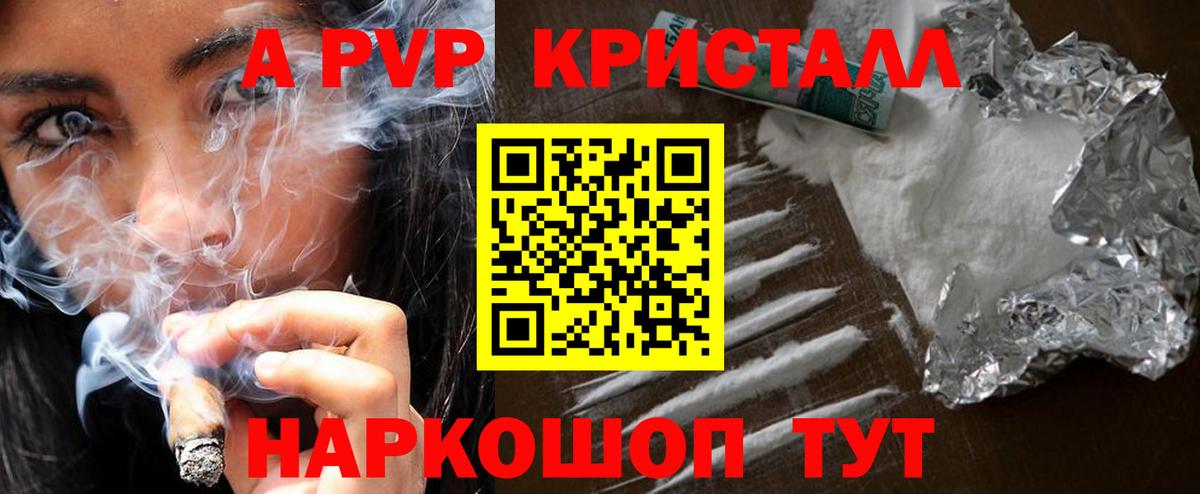 A PVP СК  Вход с VPN  A-PVP Соль  Alpha PVP  A-PVP Crystall  Новоалтайск 