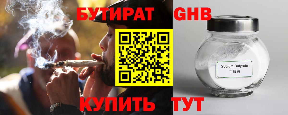 Новоалтайск  Бутират 1.4BDO  Вход с VPN 