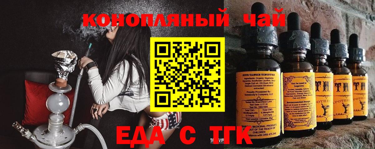 Еда ТГК конопля  Вход с VPN  Новоалтайск 