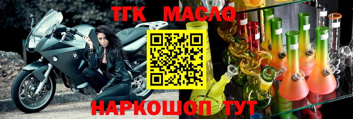 ТГК концентрат  наркота  Новоалтайск  ТГК THC oil  Вход с VPN 